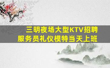 梅州酒吧招聘